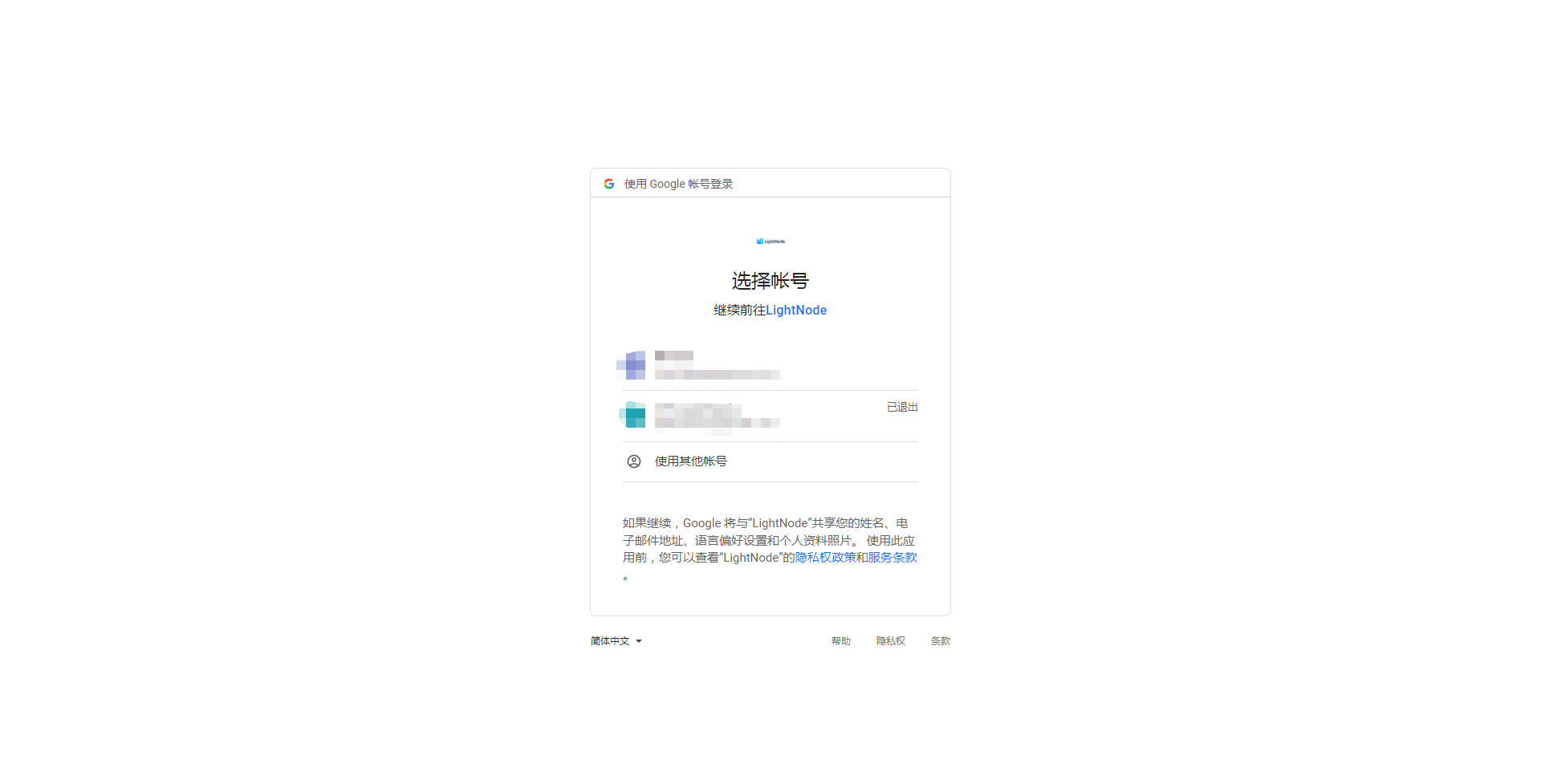 Signin with Google